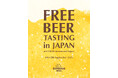 関西国際空港で高松発クラフトビールブランド「SETOUCHI BEER」がインバウンド向け無料試飲会を開催決定!