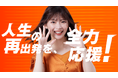 『ソクワーク』アンバサダーに真楪伶(まちゃりん)さんが就任