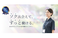 LINE登録7万人の『ソクワーク』が介護領域へ進出！未経験からでも“ソク”働ける人材紹介サービス『ソクワーク介護』を開始