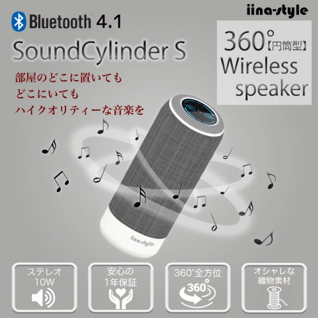 iina-style SoundCylinder L ワイヤレススピーカー