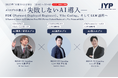 NexTech Week 2025秋ーAI・人工知能EXPO出展のお知らせ〈事前予約リンクあり〉