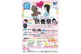 れんげ広川斎場にて「ぬいぐるみ・人形・提灯供養祭」開催のお知らせ