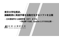 東京大学 松尾・岩澤研究室、講義動画に英語字幕を自動付与するソフトを開発