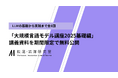東京大学 松尾・岩澤研究室、「大規模言語モデル講座2025」講義資料を期間限定で無料公開