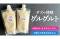 完全無添加/100％植物性の酒粕濃縮ヨーグルト『グルグルト』のオンライン販売がスタート。ママ応援で地域活性を実現する株式会社Mybase（新潟/魚沼）が子育ての一助になればとリリース