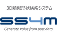 スマートスケープ、「第1回ものづくりNEXT 東京」に出展