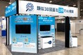 スマートスケープ、「第1回ものづくりNEXT大阪」に出展