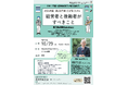 事業承継セミナー開催!大切な資産・事業を円滑に引き継ぐために「経営者と後継者がすべきこと」