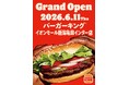 【本日OPEN】直火焼きの100%ビーフパティの本格バーガーが新潟県に復活！「バーガーキング®イオンモール新潟亀田インター店」グランドオープン