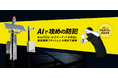 太陽光発電所向け「攻めの防犯」システム『Miterus』 PV EXPO 2026（国際太陽光発電展）に出展　そして『初期費用”ゼロ”円プラン』始動！