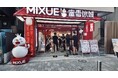飲食フランチャイズ世界店舗数No.1ブランド「MIXUE」が横浜エリアに初進出!