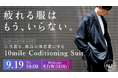 働き方に縛られない仕事着の最適解、次世代高機能素材「AddElm」採用のKUU 10mile Conditioning Suitを9/19(金)10時からMakuakeで先行発売開始