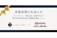 三菱UFJ信託銀行株式会社と業務提携を開始いたしました
