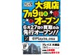 【大須エリア初出店】トレカ専門店「プレイズ大須店」が6月27日(土)に買取先行オープン！7月9日(木)のグランドオープンへ向け始動