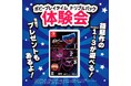 大人気ホラーゲームを遊び尽くそう！Nintendo Switch™『ポピープレイタイム トリプルパック』体験会を「お宝創庫」「メディオ!」「おじゃま館」の全国5店舗で順次開催！