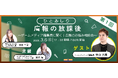 メディア編集長が教える「AI時代の社内取材術」とは？ゲームメーカーズ・神山氏を招いた広報イベントを3月6日に開催