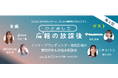 インナーブランディング・採用広報をゲーム・エンタメ業界の広報担当者が語る「ひとみしり広報の放課後」イベントを開催