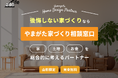 山形県の家づくりに特化した無料住宅相談サービス「やまがた家づくり相談窓口」開始します。
