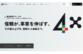 【株式会社４Ｘ】ミッション・ビジョンを策定。それに伴いコーポレートサイトを全面リニューアル