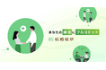 仕事は順調、でも恋愛は不安な男性に向けた結婚相談所「結婚総研」がリリース
