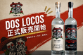 木槌による手作業で搾り出す無添加テキーラ「DOS LOCOS」、正式販売を開始｜7月20日（月・祝）「テキーラの日2026」へ初出展・試飲ブース設置