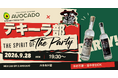 AVOCADOハラカド店の「テキーラ部」に、日本初上陸のテキーラ「DOS LOCOS」が登場