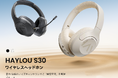 【期間限定タイムセール】毎日を、もっと快適に。HAYLOU「S30 / S30 PRO」ワイヤレスヘッドホン、Amazon特別価格で登場