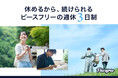 介護・看護の働き方を「週休3日」で再設計。ピースフリーケアグループが業界の持続可能な労働モデルを提案