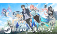 アウタープレーン、8月27日よりSteam版正式リリース！