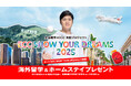 大谷翔平選手とECCが2年連続で共同プロジェクト実施『ECC SHOW YOUR DREAMS 2025』プロジェクト始動!小・中・高校生50名様を対象に海外留学&ホームステイをプレゼント