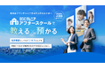 英会話教室「ECCジュニア」と学童サービスがひとつになった預かりサービス『ECCジュニア アフタースクール』 2025年4月開講