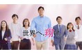 ECC外語学院の新CMが完成！『ECC外語学院 生徒募集　大谷翔平選手／ともに進もう篇』ゴールを目指して踏み出す人へエール