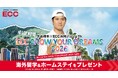 ECCが大谷翔平選手と3年連続となる共同プロジェクト『ECC SHOW YOUR DREAMS 2026』を実施！「無限の可能性を持つ日本の子どもたちの挑戦を後押ししたい」