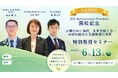 【先着40組】 ECC International Preschool 開校記念特別教育セミナー開催決定！