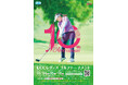 JLPGAステップ・アップ・ツアー『ECCレディスゴルフトーナメント＜第10回記念大会＞』開催のお知らせ