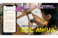 手書きの英語答案を瞬時にAI採点する革新的学習システム『ECC AIドリル』を2027年4月リリース