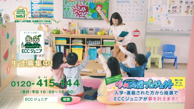 ｅｃｃジュニア新tv Cm 株式会社eccのプレスリリース