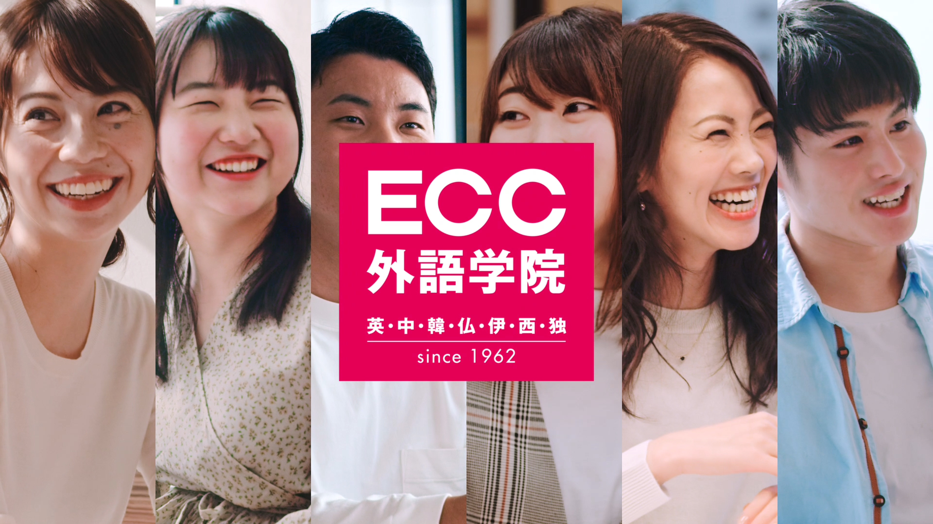 ＥＣＣ外語学院の新TV CM　2020 年1月17日（金）より全国でオンエア開始