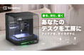 【日本初登場！】箱を開けた瞬間から、ものづくりの世界へー卓上型の本格派CNC Genmitsu「Cubiko（キュビコ）」がMakuakeにて登場！