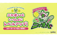 テニスキッズアンバサダー ニャオハが応援！ジュニア向けテニス応援プログラム「テニスエボリューションプログラム」120拠点へ本格展開と「ニャオハボール」導入開始について