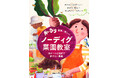 「ノーディグ菜園」の翻訳園芸書『簡単、楽しいノーディグ菜園教室～段ボールと堆肥で耕さない農業』12/2本日発売