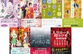 時代小説の気鋭・篠綾子氏の新シリーズや、大藪賞候補2作（宇佐美まこと氏、水野梓氏）の文庫化、直木賞作家・澤田瞳子氏の京都エッセイ、人気作家の《麻雀小説アンソロジー》など、徳間文庫2月新刊は話題作揃い！