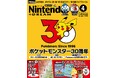 ポケットモンスター30周年おめでとう！ 特集＋『ポケモン 赤・緑』151匹ポスター付録、『あつまれ どうぶつの森』クリアファイルもついてくる任天堂専門誌ニンテンドードリーム4月号発売
