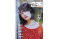 インタビュー＆グラビアマガジン『ENTAME 0.36sec.』が創刊、乃木坂46中西アルノの表紙が解禁