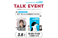 小野千恵子さんによる「朗読 ＆ 特別対談 ＆ お楽しみ抽選会」presented by 『with DOGS』を開催！　３月８日(日)＠湘南T-SITEでの発売記念イベントをCHECK！