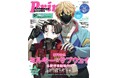 『プリンスアニメージュ』は、『銀河特急 ミルキー☆サブウェイ 各駅停車劇場行き』を表紙＆巻頭で大特集！　表紙のカート＆マックスは、付録のA4クリアファイルにも！