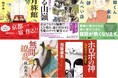 『鴨川食堂』で大人気の柏井壽氏の新シリーズ開幕、樋口明雄氏の《K-9》最新作書下し、異能の本格推理作家・泡坂妻夫氏のデビュー50周年記念刊行作など、バラエティに富んだ徳間文庫3月新刊、発売！