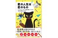 SNSフォロワー１９万人超！大人気ナビゲーター・田畑誠（まこちん）が贈る、宇宙一カンタンな実践的量子力学ガイド『君の人生は君のもの』、徳間書店より発売！