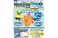 完全新作『ポケットモンスター ウインド・ウェーブ』がくる！ あつまれ どうぶつの森のスケジュール帳が付録の任天堂専門誌ニンテンドードリーム5月号発売