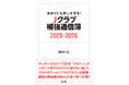 あまりにも詳しすぎるＪリーグ補強・移籍の通信簿が１冊に！